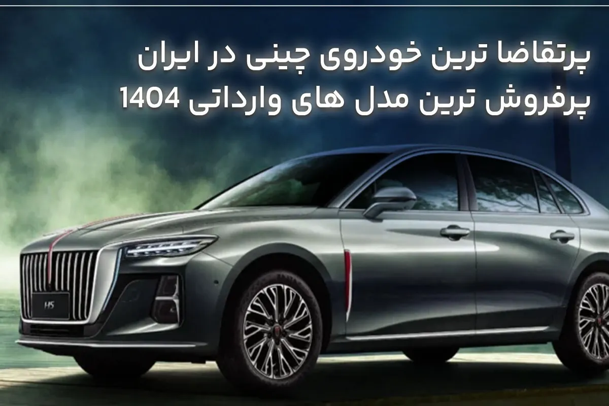 پرفروش‌ترین خودرو‌های چینی امسال
