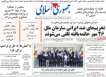صفحه نخست روزنامه‌های چهارشنبه ۹ مهر ۱۴۰۴