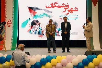 همایش همبستگی کودکان شیراز و غزه