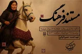 روایت حماسه «سردار مریم» در رادیو فرهنگ