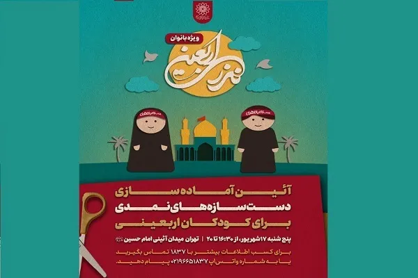 برگزاری پویش «نذر اربعین» در میدان امام حسین(ع)