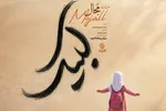 «لبیک»؛ نوایی حماسی با یاد اربعین حسینی