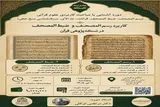 دوره آشنایی با مباحث کاربردی علوم قرآنی برگزار می‌شود