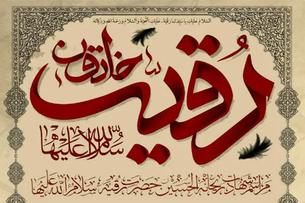 اهالی پیروزی در سوگ شهادت حضرت رقیه(س)