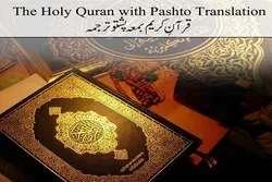 University of Peshawar Scholars Underline Preserving Old Manuscripts of Pashto Quran Translation