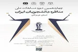 آغاز ثبت‌نام چهاردهمین دوره مسابقات ملی مناظره دانشجویان در هرمزگان