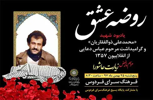 «روضه عشق» در فرهنگ‌سرای فردوس