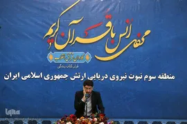 محفل انس با قرآن کاروان قرآنی انقلاب در منطقه سوم‌ نیروی دریایی ارتش