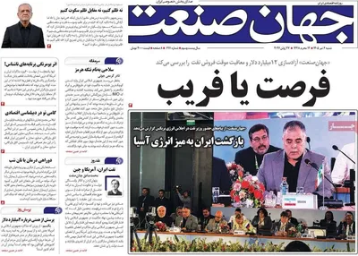 صفحات نخست روزنامه‌های شنبه ۶ تیر ۱۴۰۵