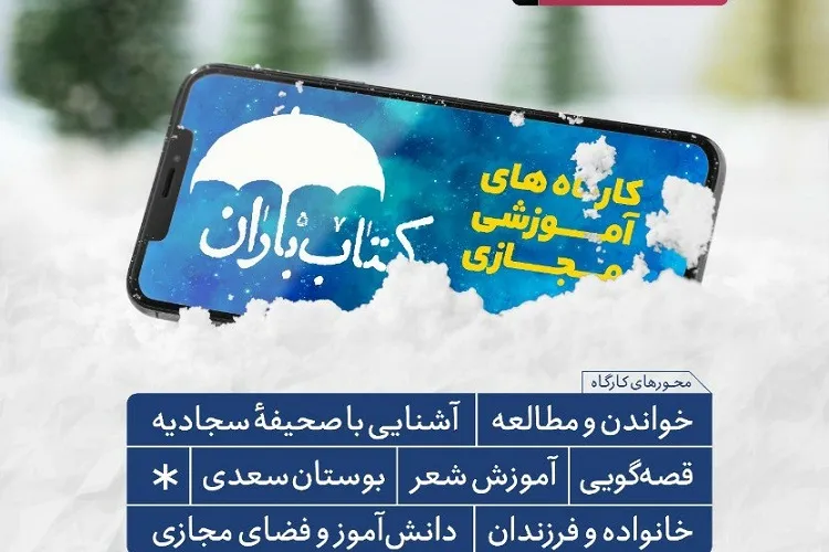 فارس در آخرین زمستان قرن «کتاب باران» می‌شود