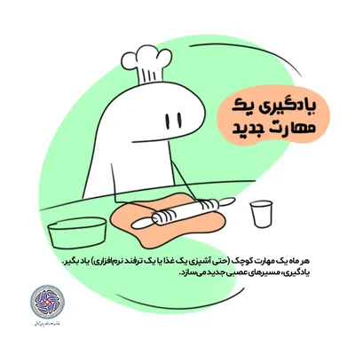 راهکارهایی برای رشد فردی و یادگیری در بحران