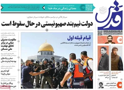 روزنامه قدس