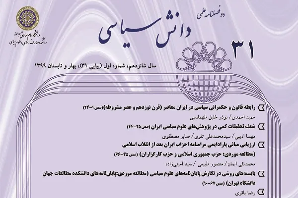 تحلیل گفتمان مقام معظم رهبری در موضوع اهل سنت در مجله دانش سیاسی