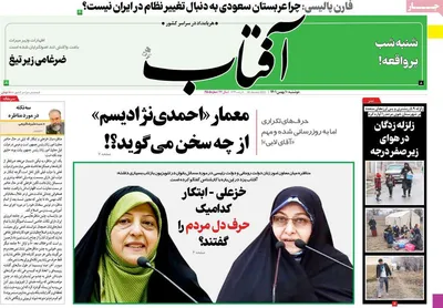 روزنامه آفتاب