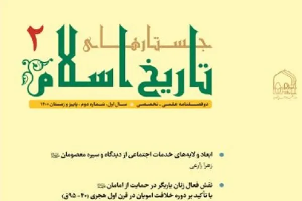 بررسی ابعاد خدمات اجتماعی از دیدگاه معصومان در جستارهای تاریخ اسلام