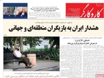صفحه نخست روزنامه‌های چهارشنبه ۲۸ خرداد ۱۴۰۴