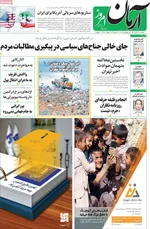 روزنامه آرمان امروز