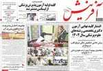صفحه نخست روزنامه‌های سه‌شنبه ۲۷ آبان ۱۴۰۴