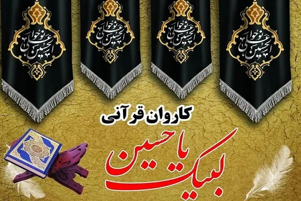 «هر هیئت؛ یک قاری»؛ حرکت خودجوش قرآنیان نهاوند