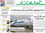 صفحه نخست روزنامه‌های چهارشنبه ۱۵ مرداد ۱۴۰۴