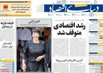 صفحه نخست روزنامه‌های سه‌شنبه ۱ مهر ۱۴۰۴