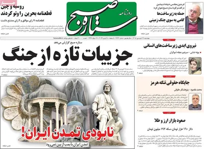 صفحات نخست روزنامه‌های چهارشنبه ۱۹ فروردین ۱۴۰۵