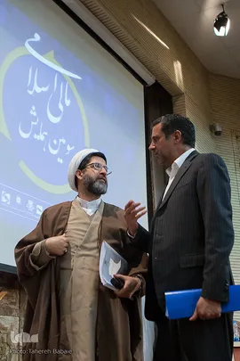 سومین همایش مالی اسلامی
