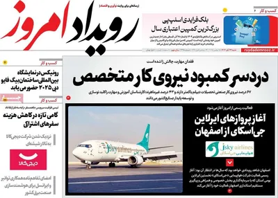 صفحه نخست روزنامه‌های شنبه ۲۴ آبان ۱۴۰۴