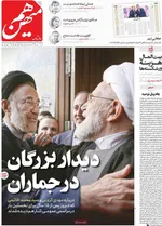 صفحه نخست روزنامه‌های دوشنبه ۲۴ شهریور ۱۴۰۴