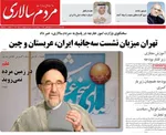 صفحه نخست روزنامه‌های دوشنبه ۱۷ آذر ۱۴۰۴