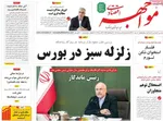 صفحات نخست روزنامه‌های سه‌شنبه ۵ خرداد ۱۴۰۵