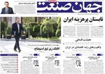 صفحه نخست روزنامه‌های یکشنبه ۲۵ آبان ۱۴۰۴