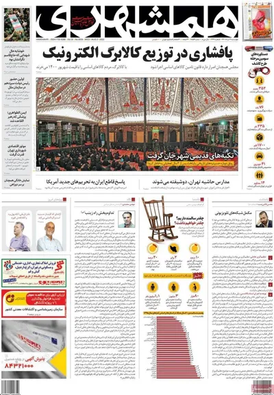 روزنامه همشهری