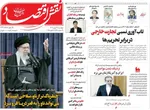 صفحات نخست روزنامه‌های ‌چهارشنبه ۲۹ بهمن ۱۴۰۴