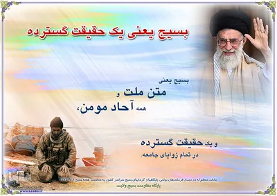 سخنان مقام معظم رهبری درباره بسیج