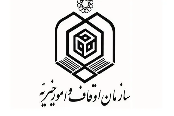 سازمان اوقاف شایعات پیرامون یکی از موقوفات قزوین را تکذیب کرد