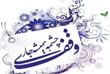 نخستین وقف شازند در سال جاری با نیت ساخت مسجد به ثبت رسید