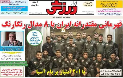 روزنامه ابرار ورزشی