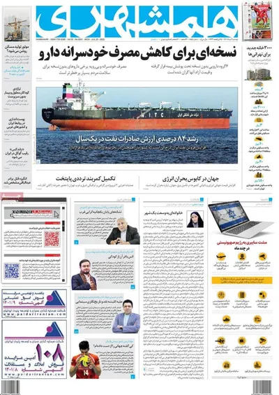 روزنامه همشهری