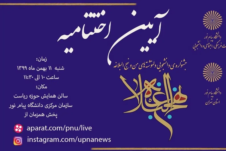 اهداف برگزاری جشنواره «دل‌نوشته‌های من و نهج‌البلاغه»