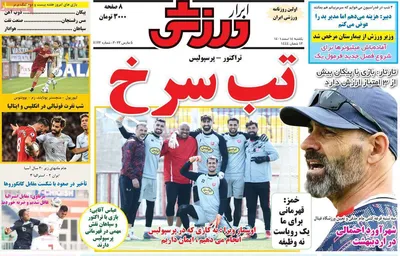 روزنامه ابرار ورزشی