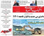 صفحه نخست روزنامه‌های چهارشنبه ۱۹ آذر ۱۴۰۴