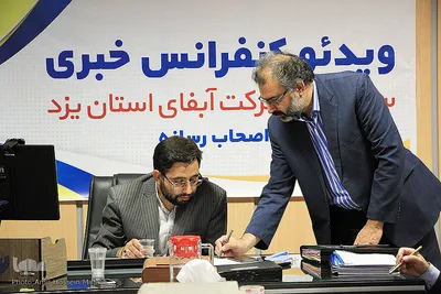 نشست رسانه ای سرپرست شرکت آب وفاضلاب استان یزد‎