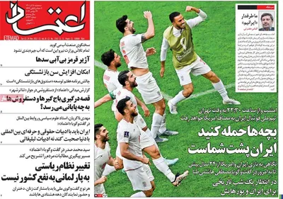 روزنامه اعتماد