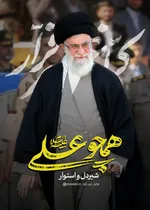 رهبر شهید ایران
