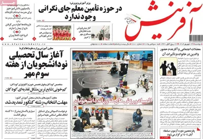 صفحه نخست روزنامه‌های دوشنبه ۲۴ شهریور ۱۴۰۴