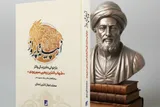 «از پیله تا پرواز» زندگی و آثار سهروردی را از نو بخوانید
