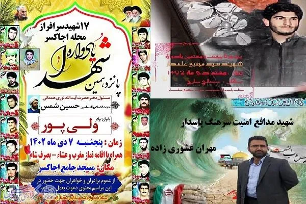 پانزدهمین یادواره شهدای محله اجاکسر برگزار می‌شود