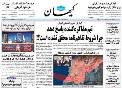صفحات نخست روزنامه‌های چهارشنبه ۱۰ تیر ۱۴۰۵