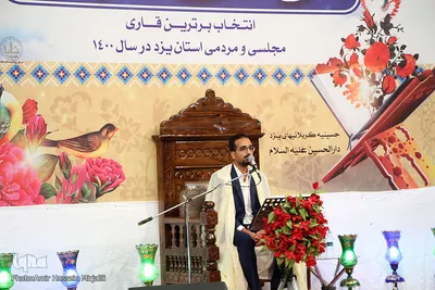 شانزدهمین جشنواره تلاوت های مجلسی استان یزد‎‎
